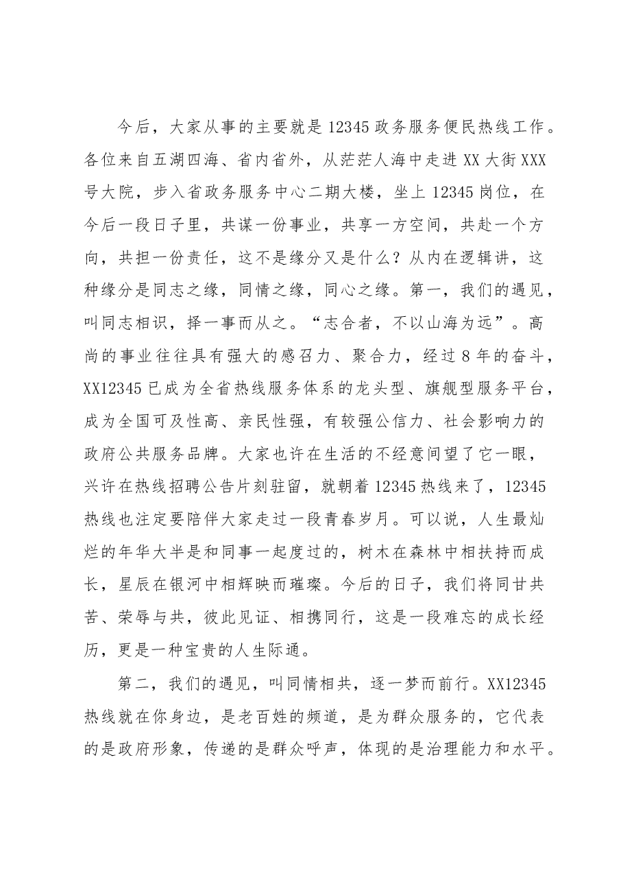在12345热线新员工入职仪式上的讲话.docx,第2页预览