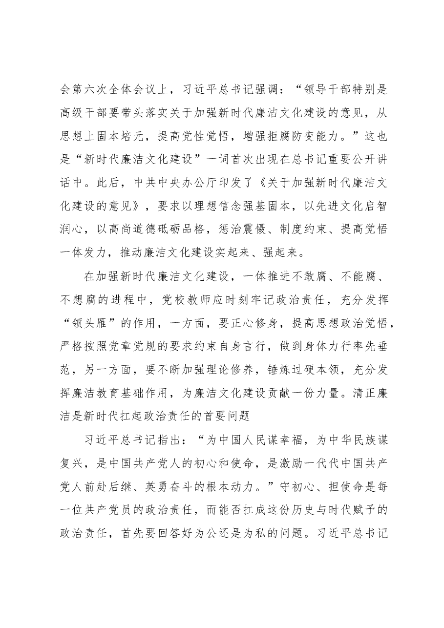 (6篇)廉政文化主题征文.docx,第2页预览