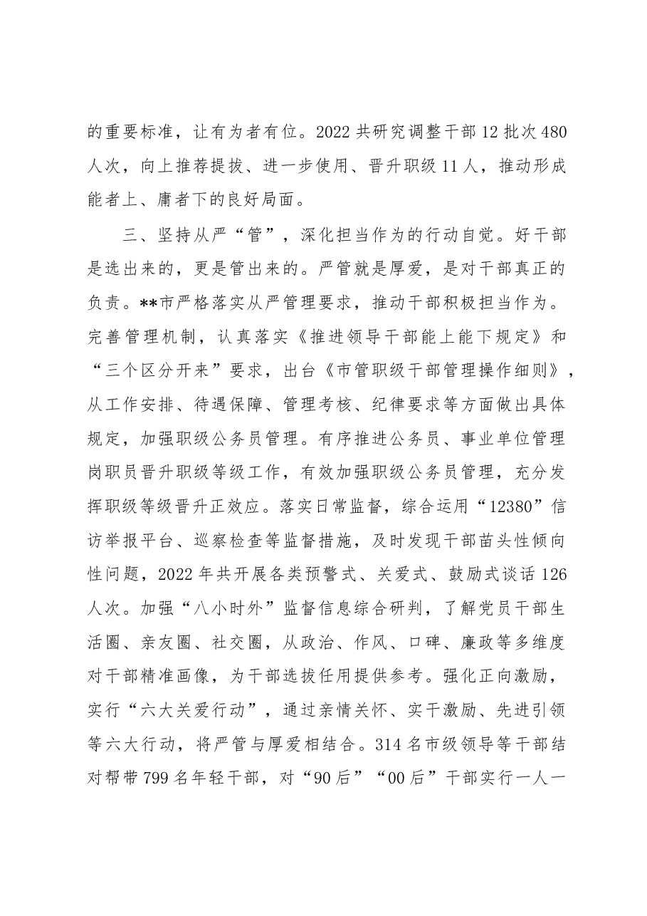 激励干部担当作为工作交流材料.docx，第3页预览