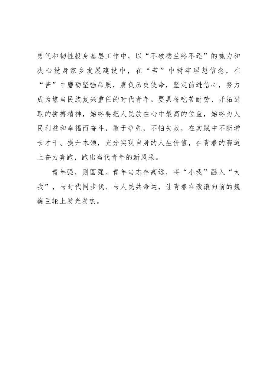 在青年干部培训班上的交流发言.docx,第4页预览