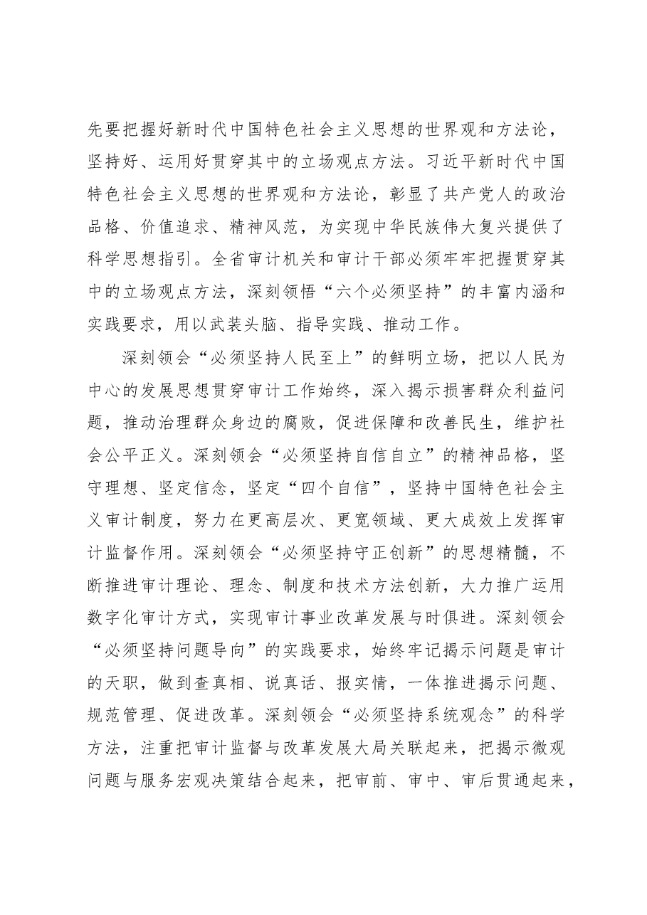 在2023年审计系统党建工作会议上的讲话.docx,第3页预览