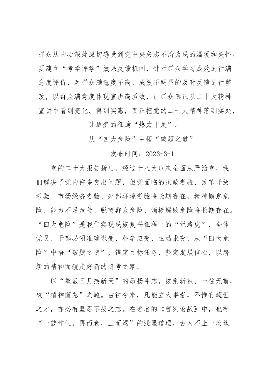 (8篇)学习党的二十大精神心得体会汇编.docx,第4页预览