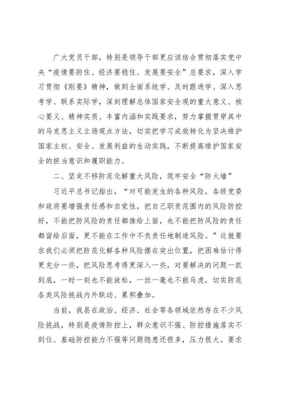 围绕《总体国家安全观学习纲要》研讨发言提纲.docx,第2页预览