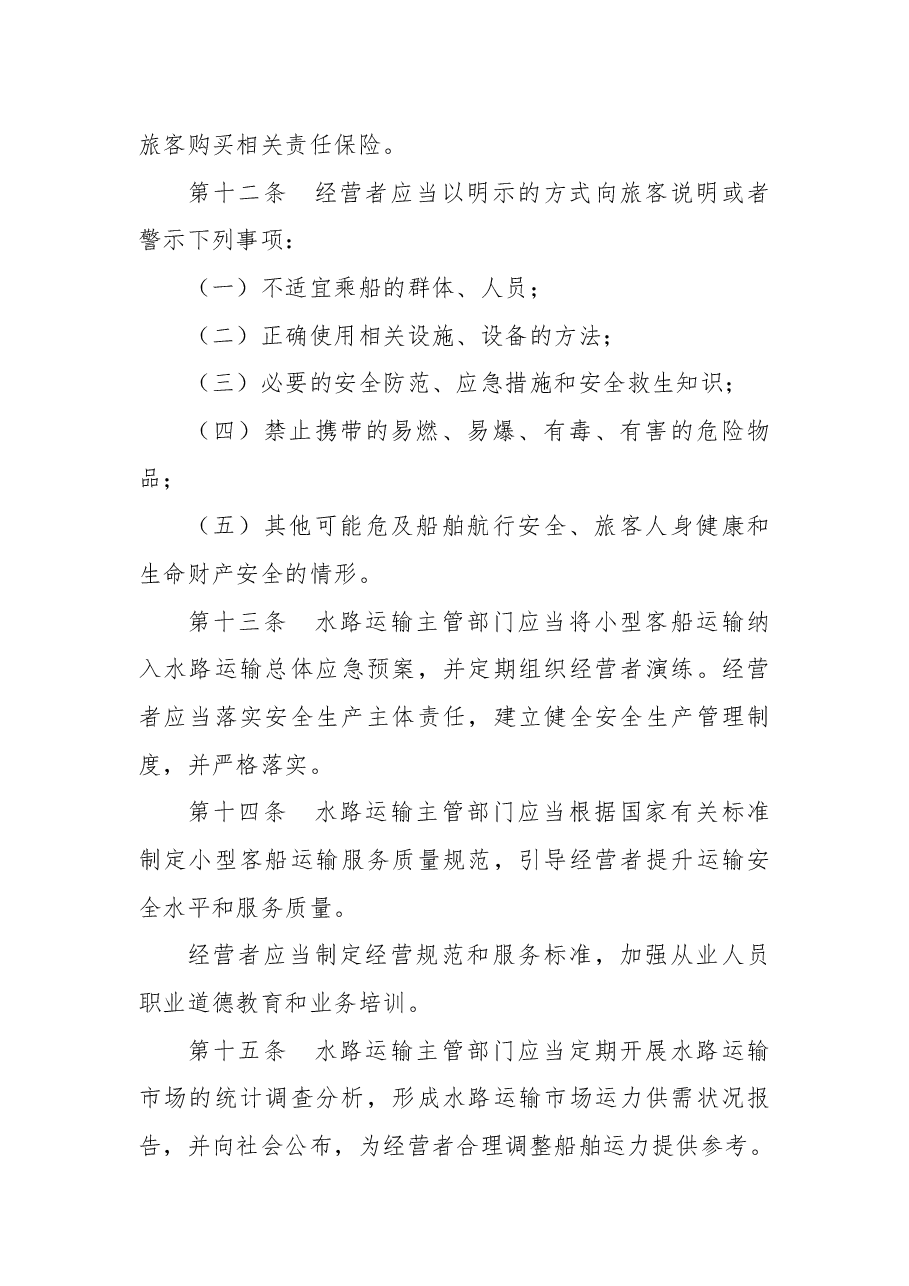河北省人民政府令第四号.docx，第4页预览