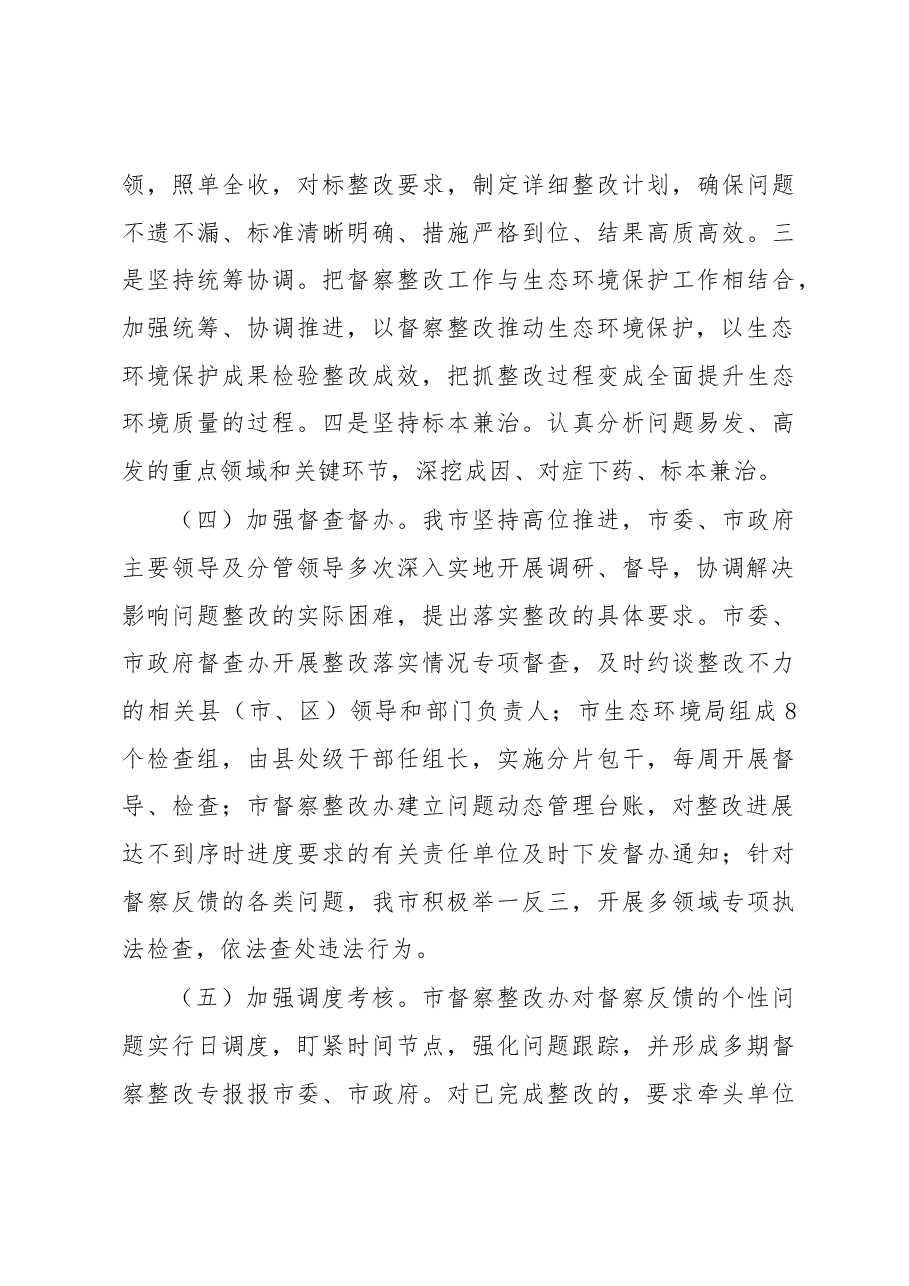XX市关于中央生态环境保护督察整改落实情况的报告.docx,第3页预览