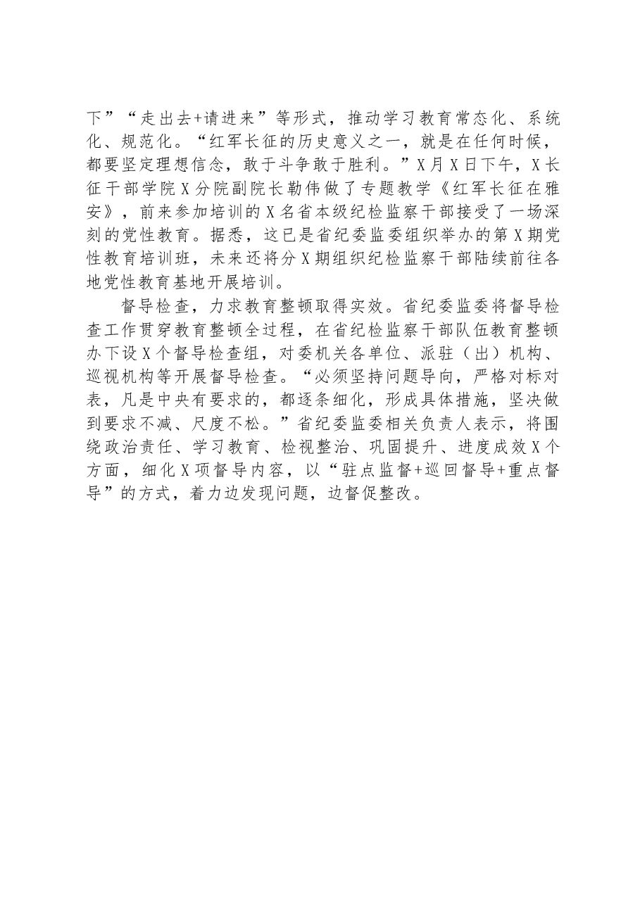 纪检监察干部队伍教育整顿工作汇报.docx，第2页预览