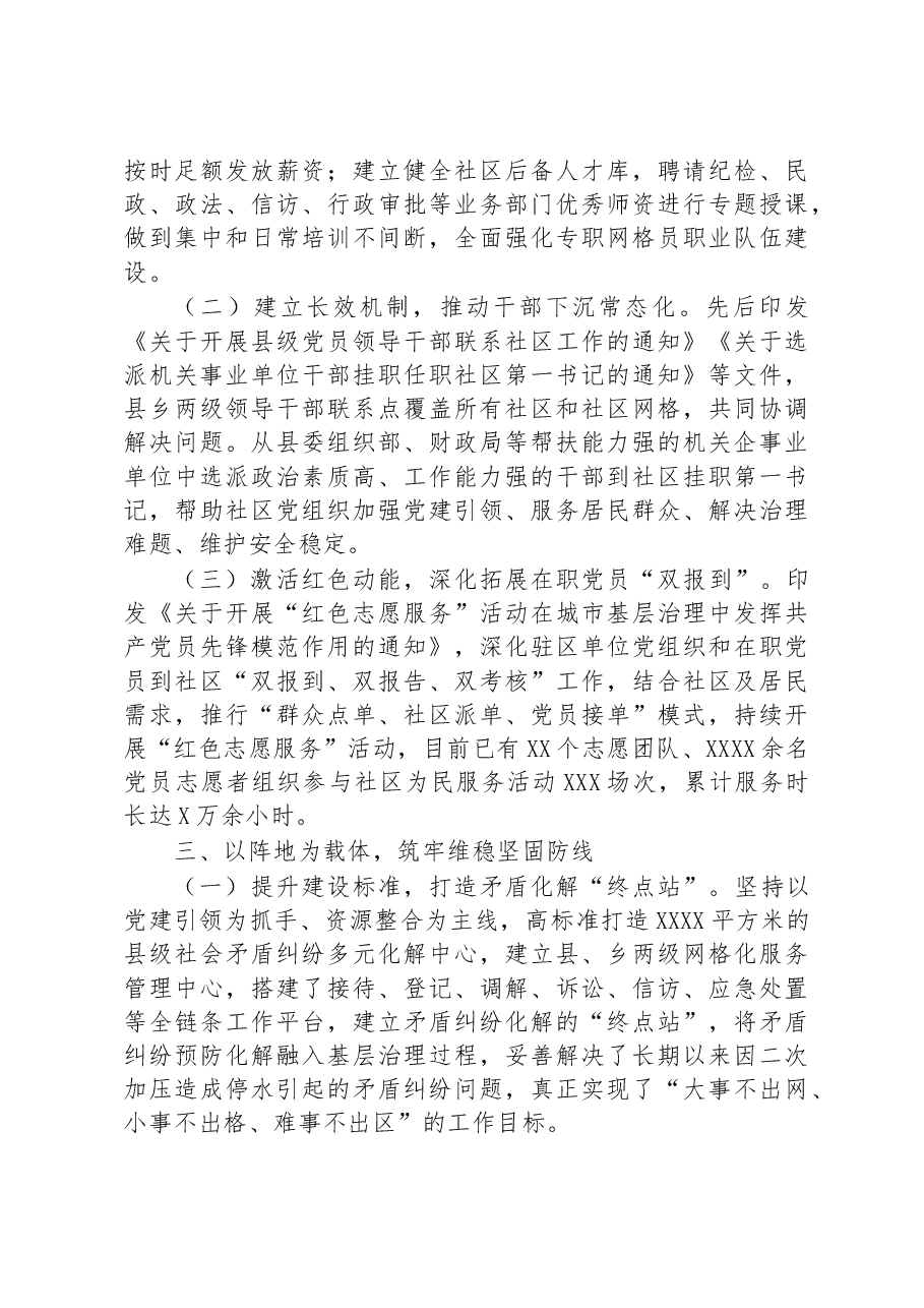 在全市党建推进基层治理工作高质量发展会议上的发言.docx,第3页预览