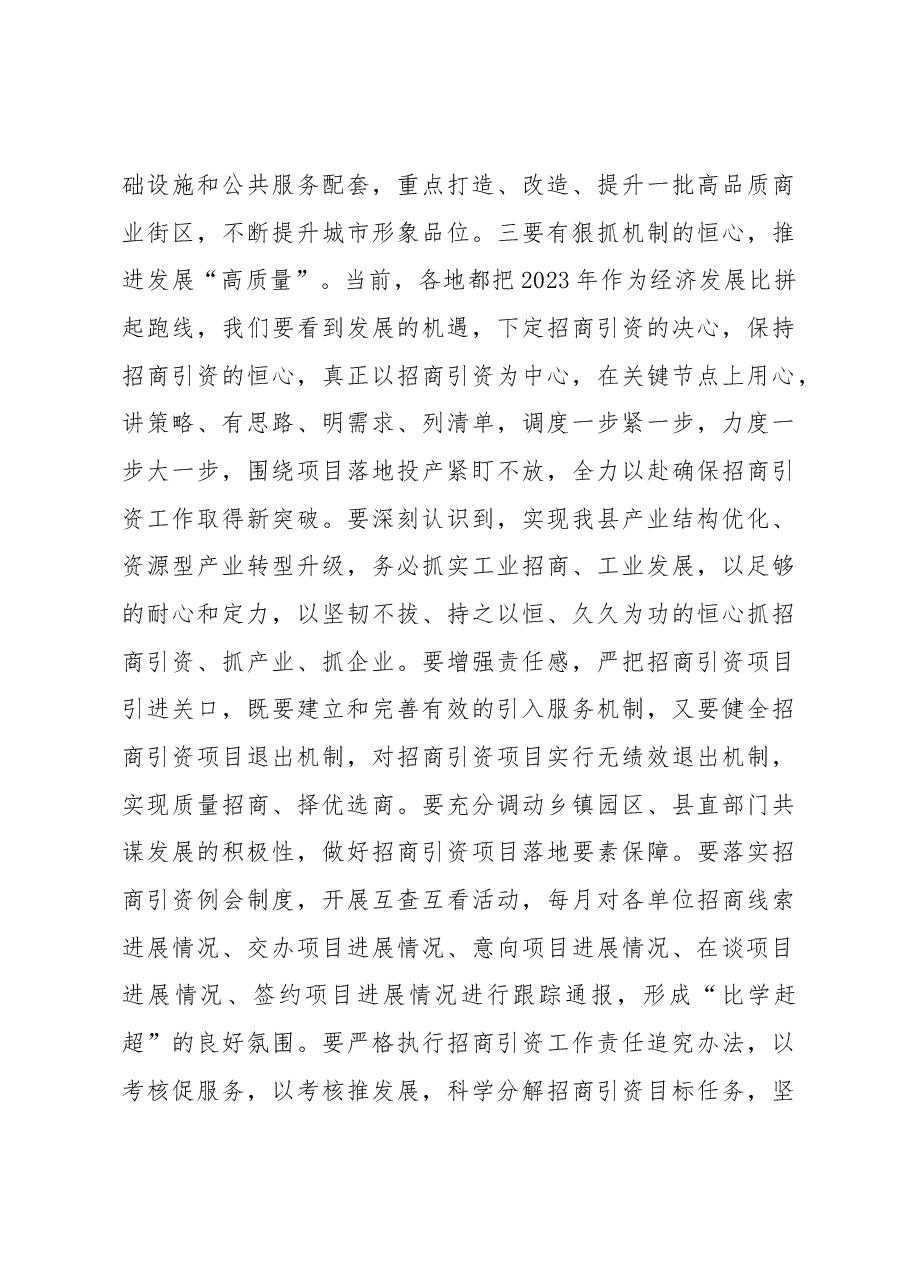 副县长在一季度招商引资攻坚会上的讲话.docx,第3页预览