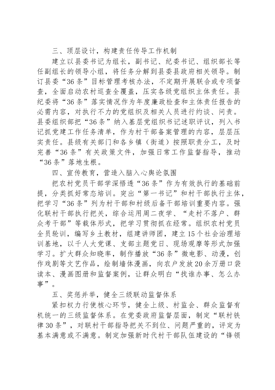 第一批全国乡村治理典型案例丨浙江省宁海县：小微权力清单治理微腐败.docx，第2页预览