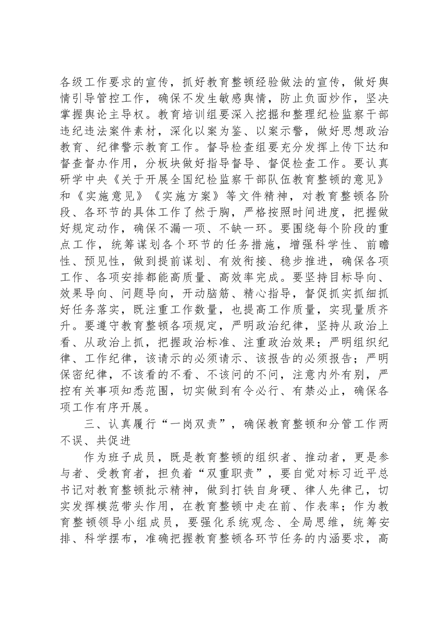 纪委常委、监委委员在纪检监察干部队伍教育整顿阶段性推进汇报会上的汇报发言提纲.docx,第3页预览
