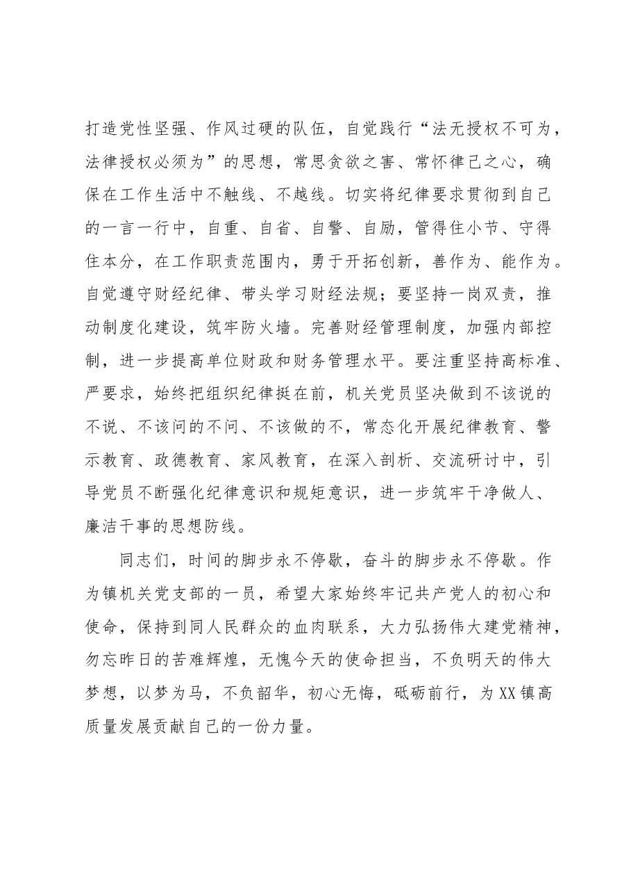 镇党委书记在机关当支部2023年一季度会议上的讲话.docx,第4页预览