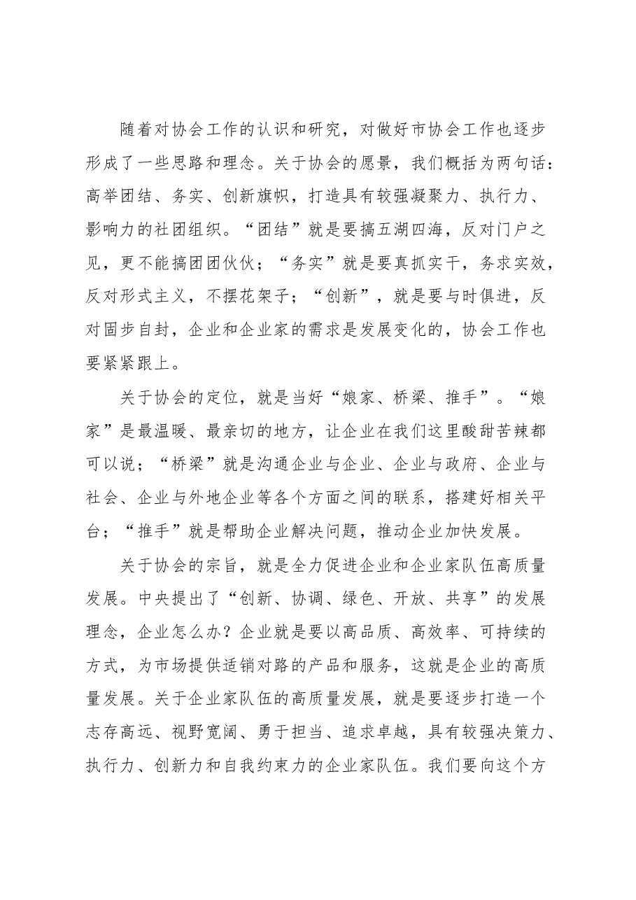 在县(市、区)协会工作座谈会上的讲话.docx,第4页预览