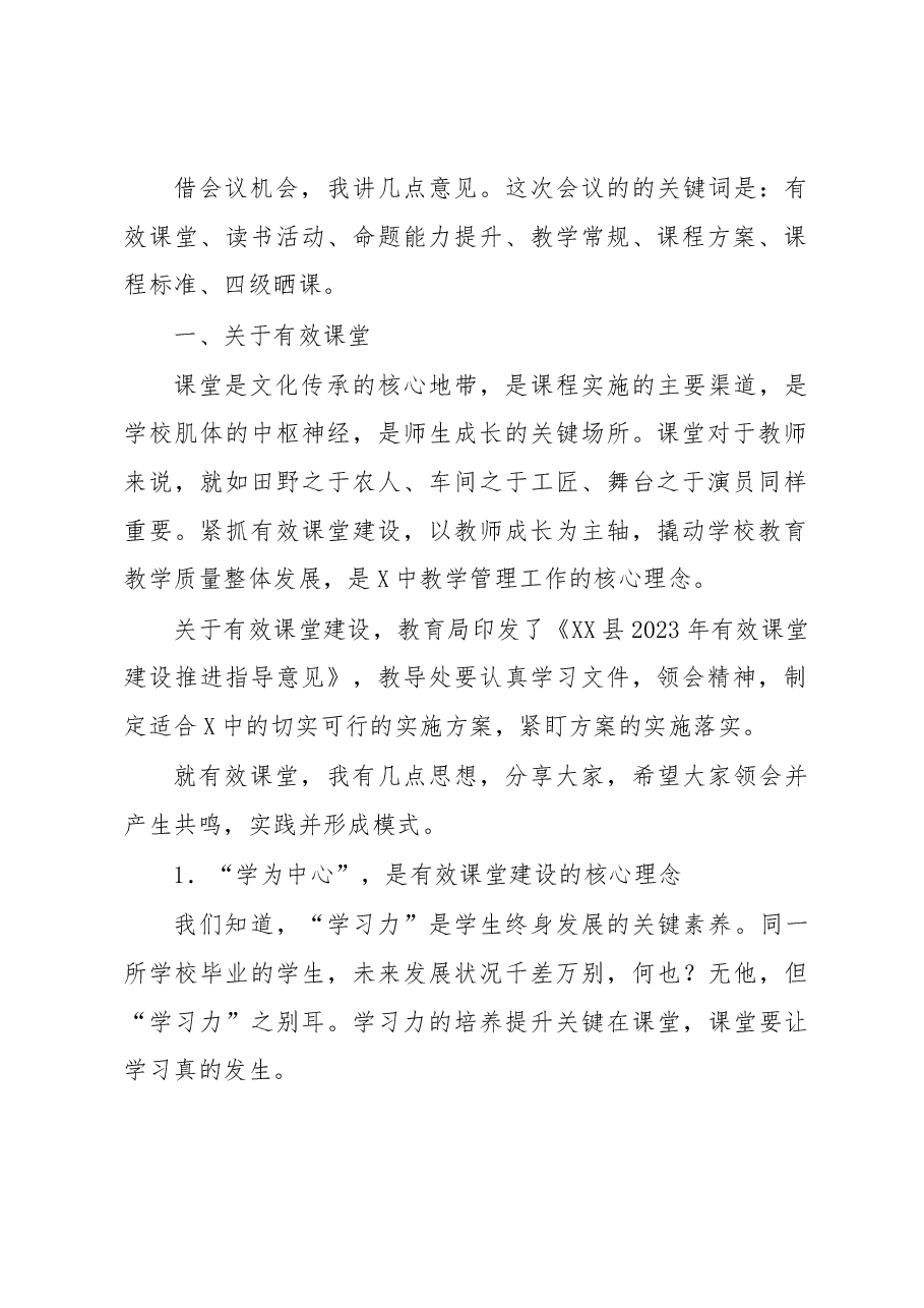 在2023年教研组长、备课组长会上的讲话.docx,第2页预览