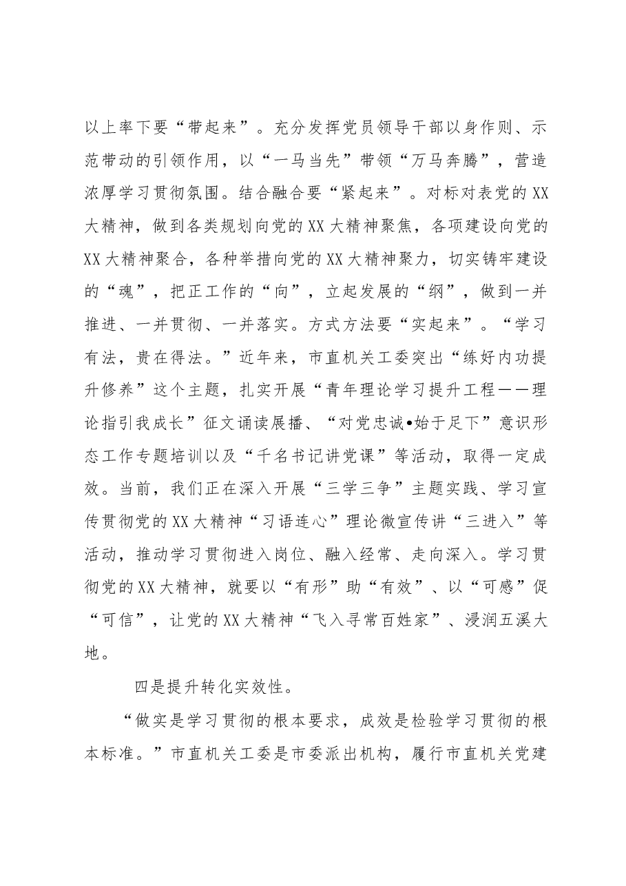 在市直机关单位学习贯彻党的XX大精神专题部署会上的讲话.docx，第4页预览