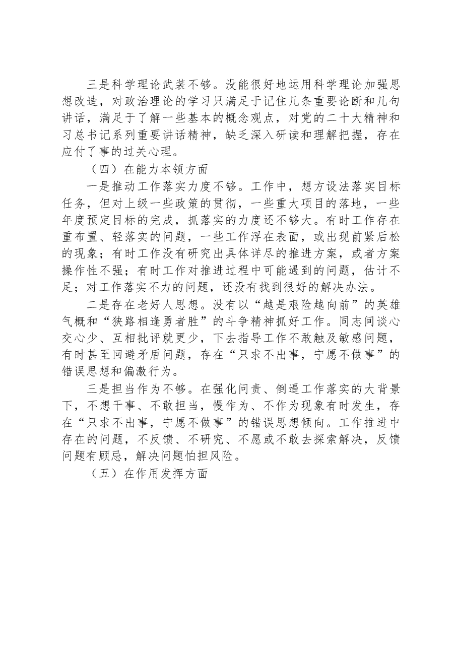 2022年度组织生活会党员干部个人对照检查材料(对照六个方面).docx,第4页预览