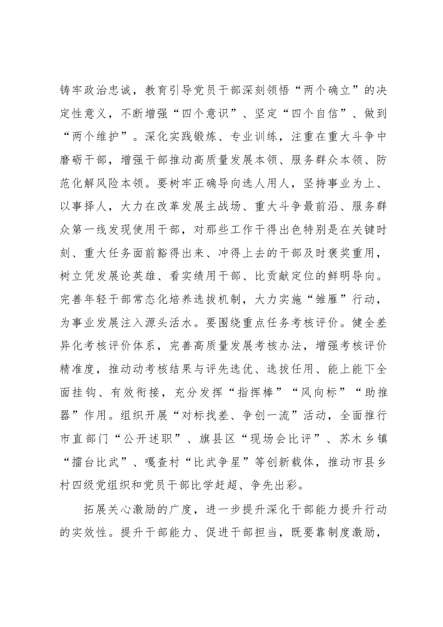 锻造担当作为狠抓落实的“河套铁军”.docx，第3页预览