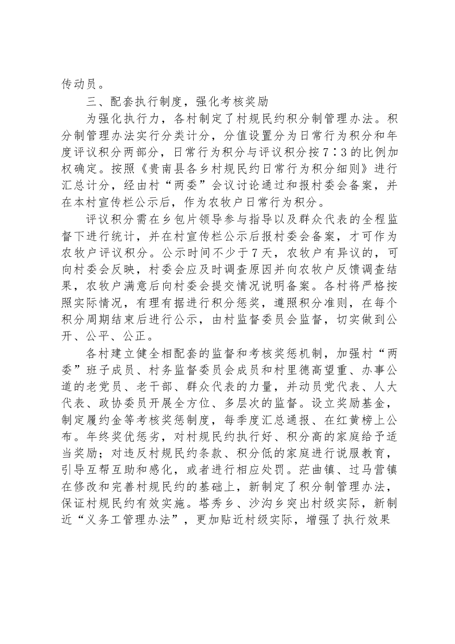 第三批全国乡村治理典型案例做细落实村规民约 夯实完善村民自治.docx,第3页预览