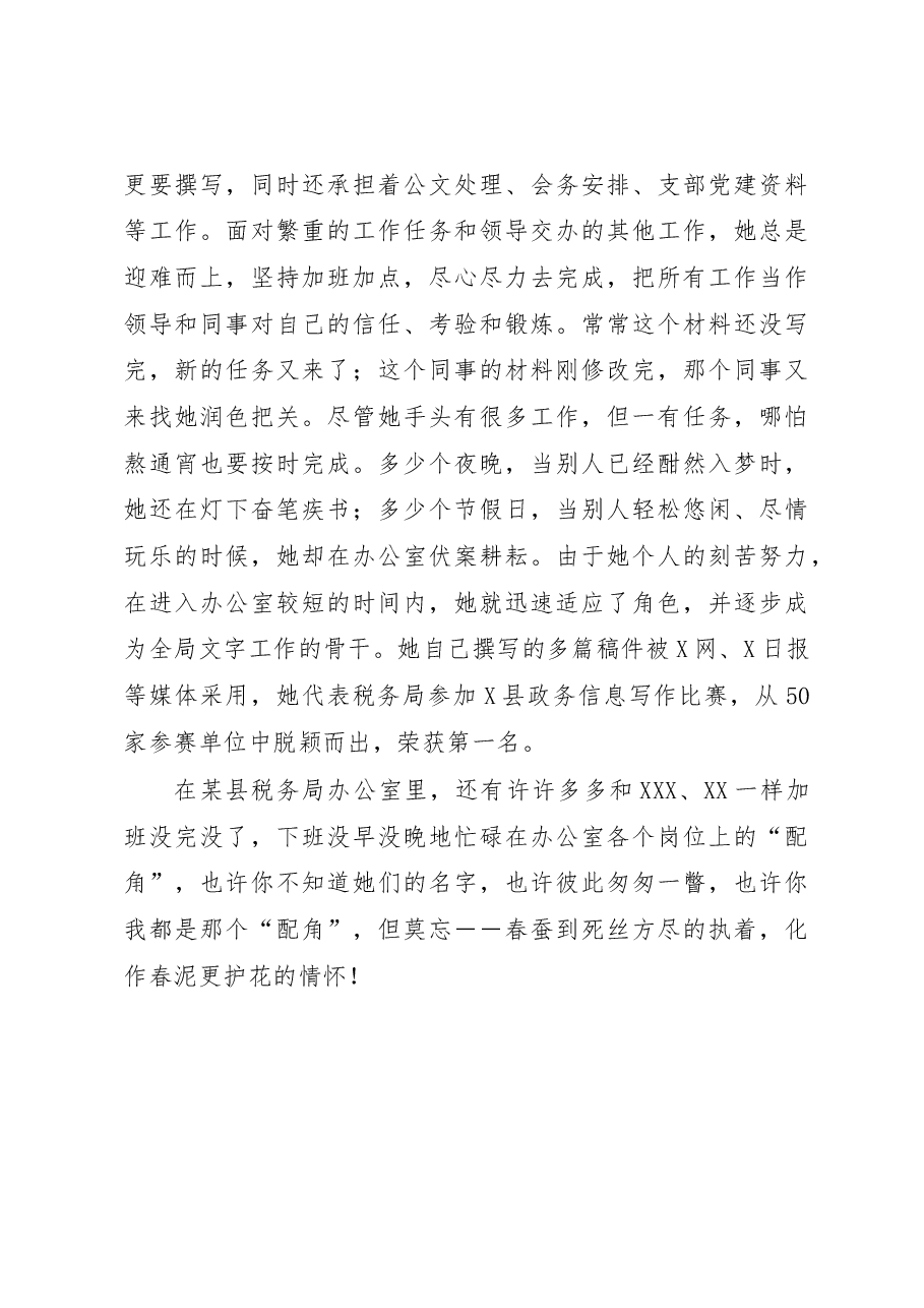 税务局办公室巾帼文明岗申报材料:服务奉献杨风采铿锵玫瑰绽税苑.docx,第3页预览