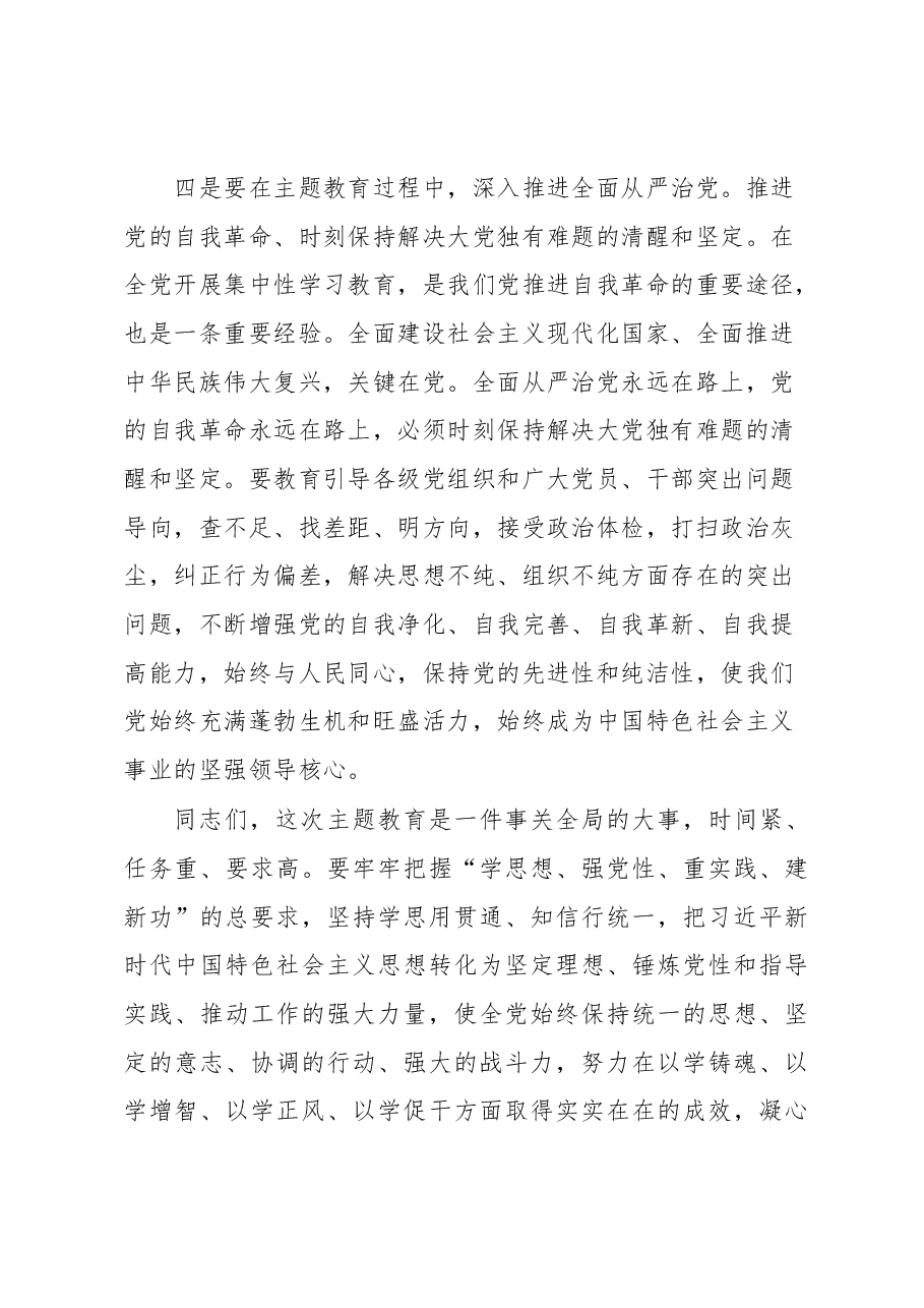 书记在主题教育筹备会上的讲话.docx,第4页预览