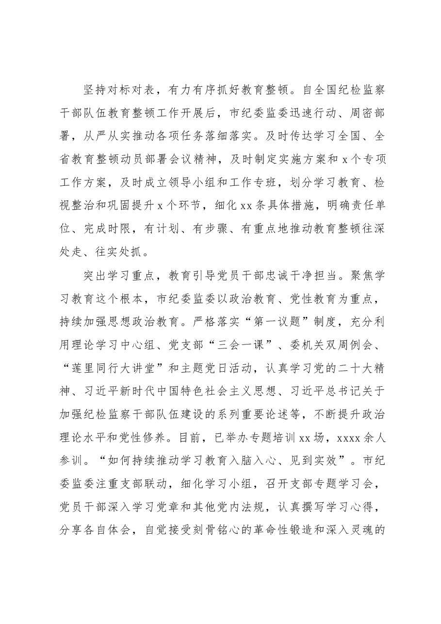 教育整顿活动工作报告汇编.docx,第2页预览