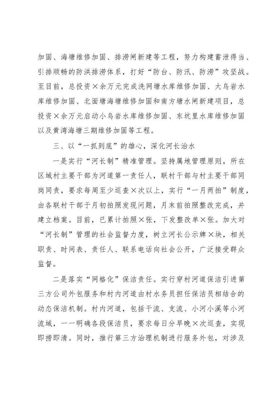 乡“三河同治”工作汇报材料.docx,第4页预览