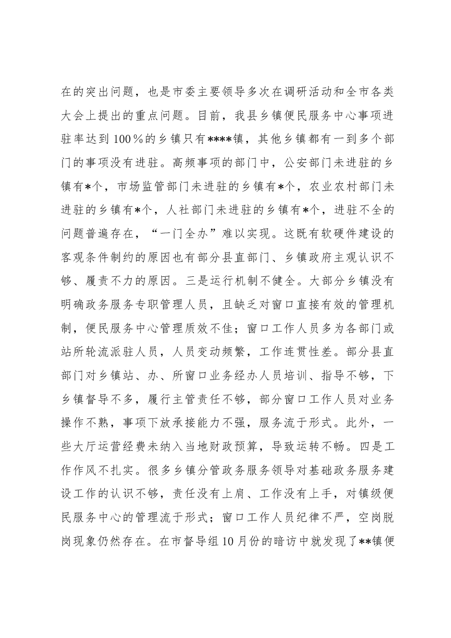 在全县基层政务服务建设工作推进会上的讲话.docx,第4页预览