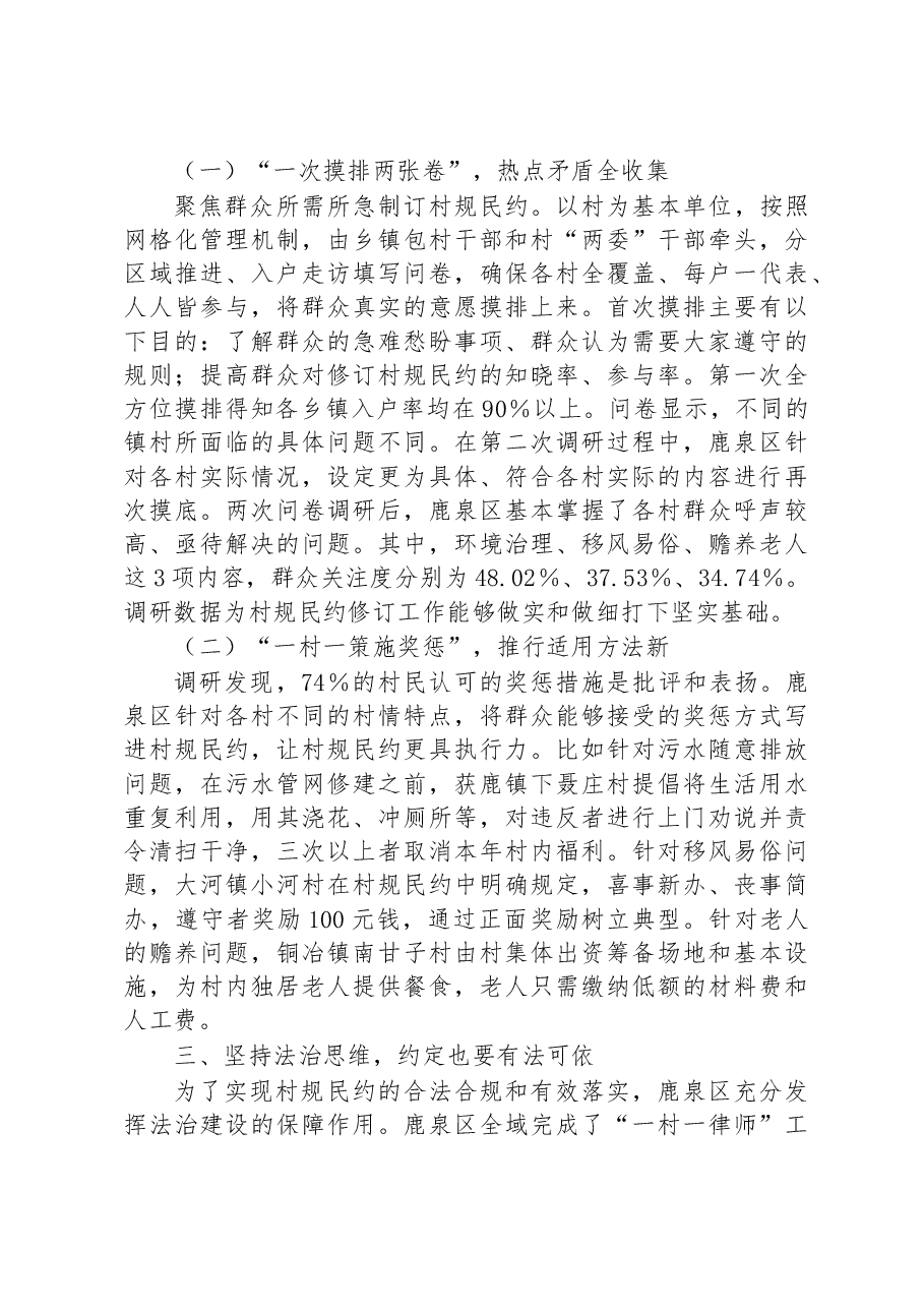 第三批全国乡村治理典型案例坚持“五种思维” “小村规”撬动乡村“大治理”.docx,第2页预览