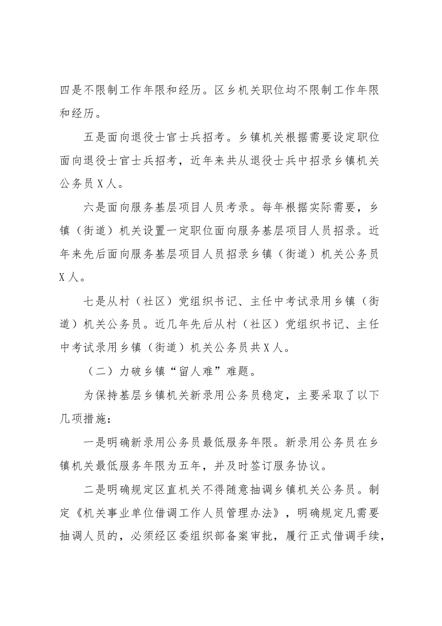关于公务员考录基层工作的调研报告.docx，第2页预览