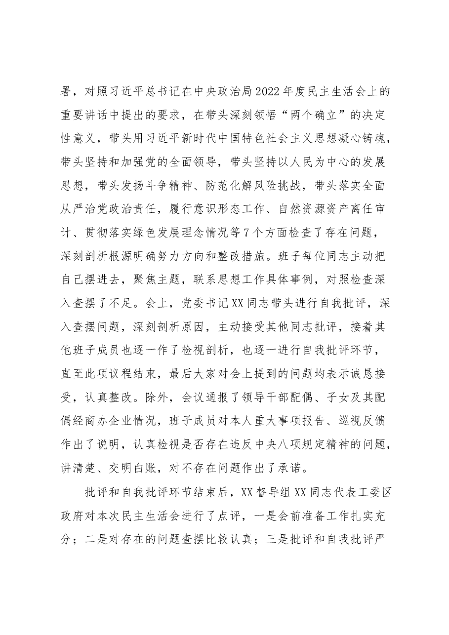 XX集团领导班子2022年度民主生活会开展情况通报.docx,第2页预览