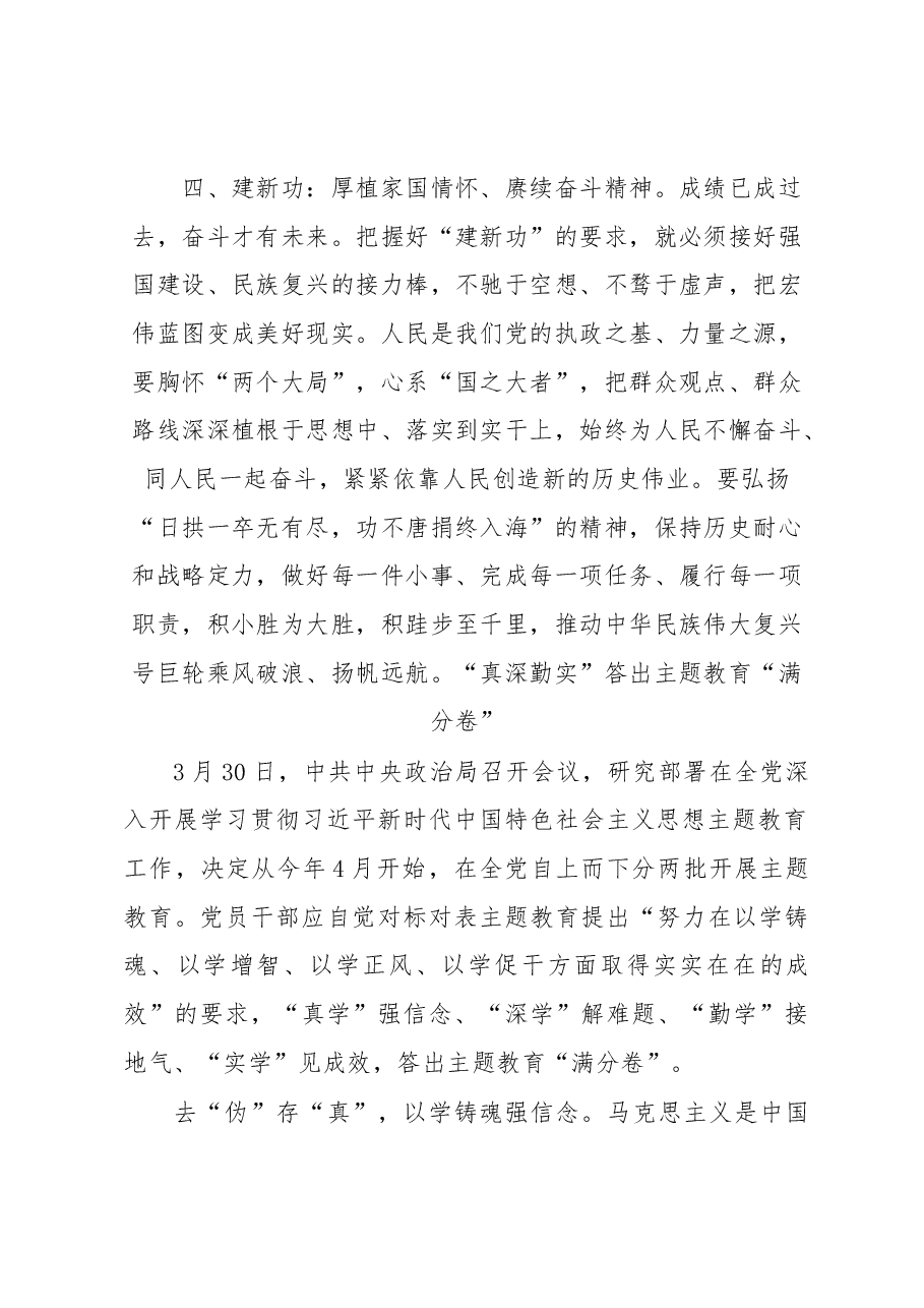 (15篇)学习贯彻习近平新时代中国特色社会主义思想主题教育心得体会汇编.docx,第4页预览