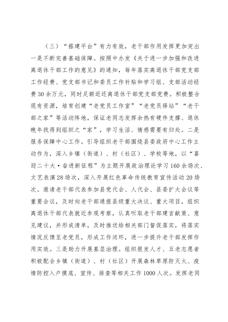 组织部长在全县老干部工作会议上的讲话.docx,第4页预览