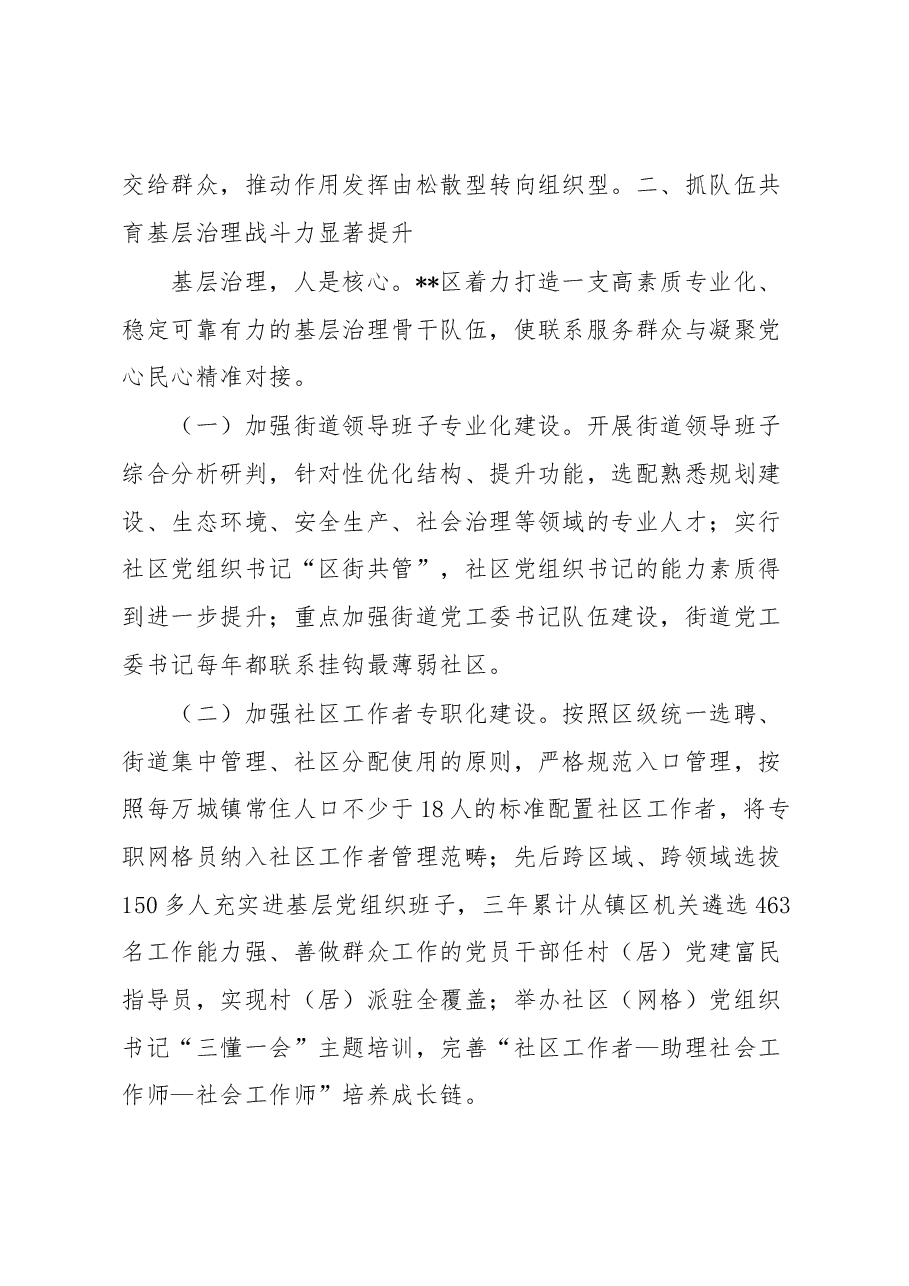 某区“抓五共提五力”推动城市基层党建工作汇报.docx,第3页预览