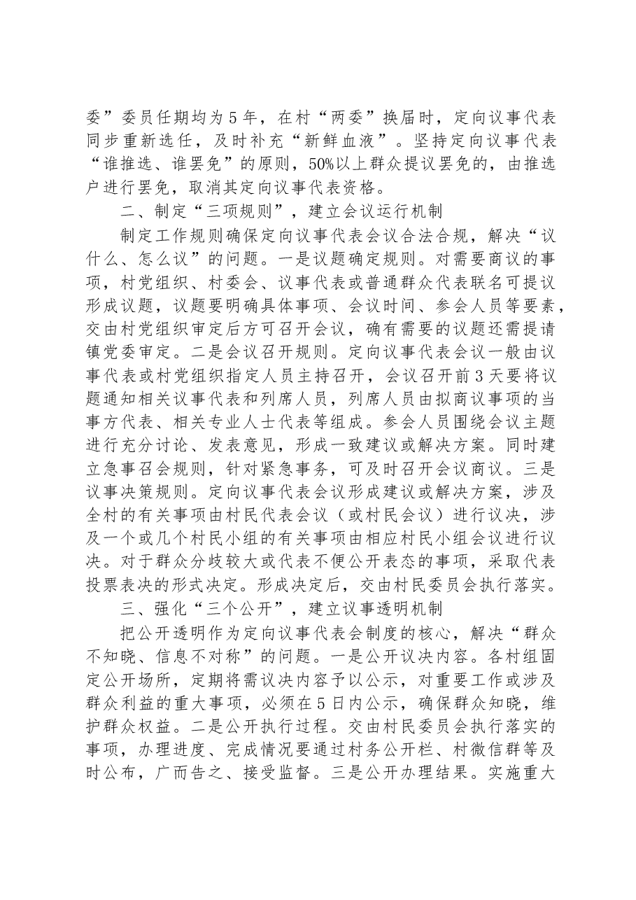 第二批全国乡村治理典型案例探索推行定向议事 提升村民自治能力.docx,第2页预览
