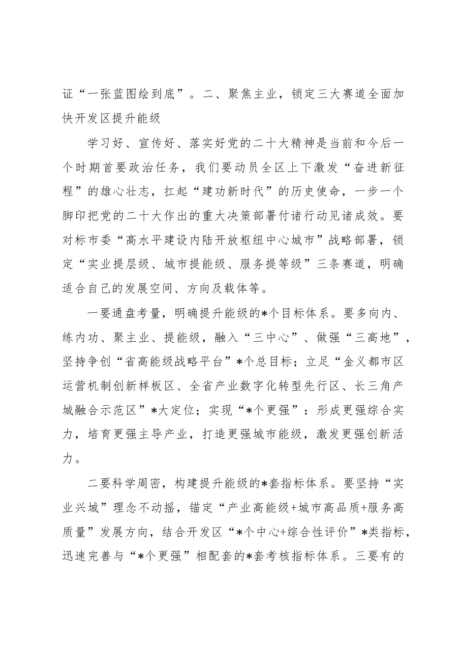 研讨发言:踔厉奋发兴实业实干争先奔共富在构建现代化产业体系中展现更大作为.docx,第3页预览