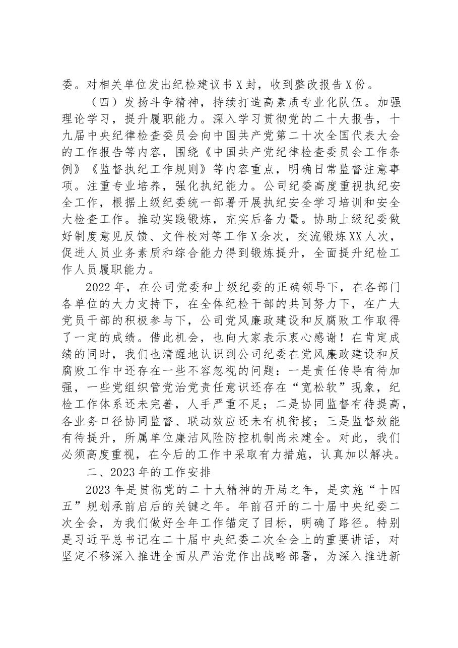 在公司2023年党风廉政建设和反腐败工作暨警示教育大会的报告.docx,第4页预览