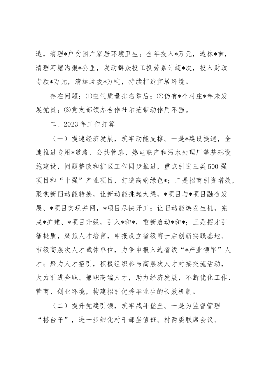 2023年镇务虚会发言材料.docx,第2页预览