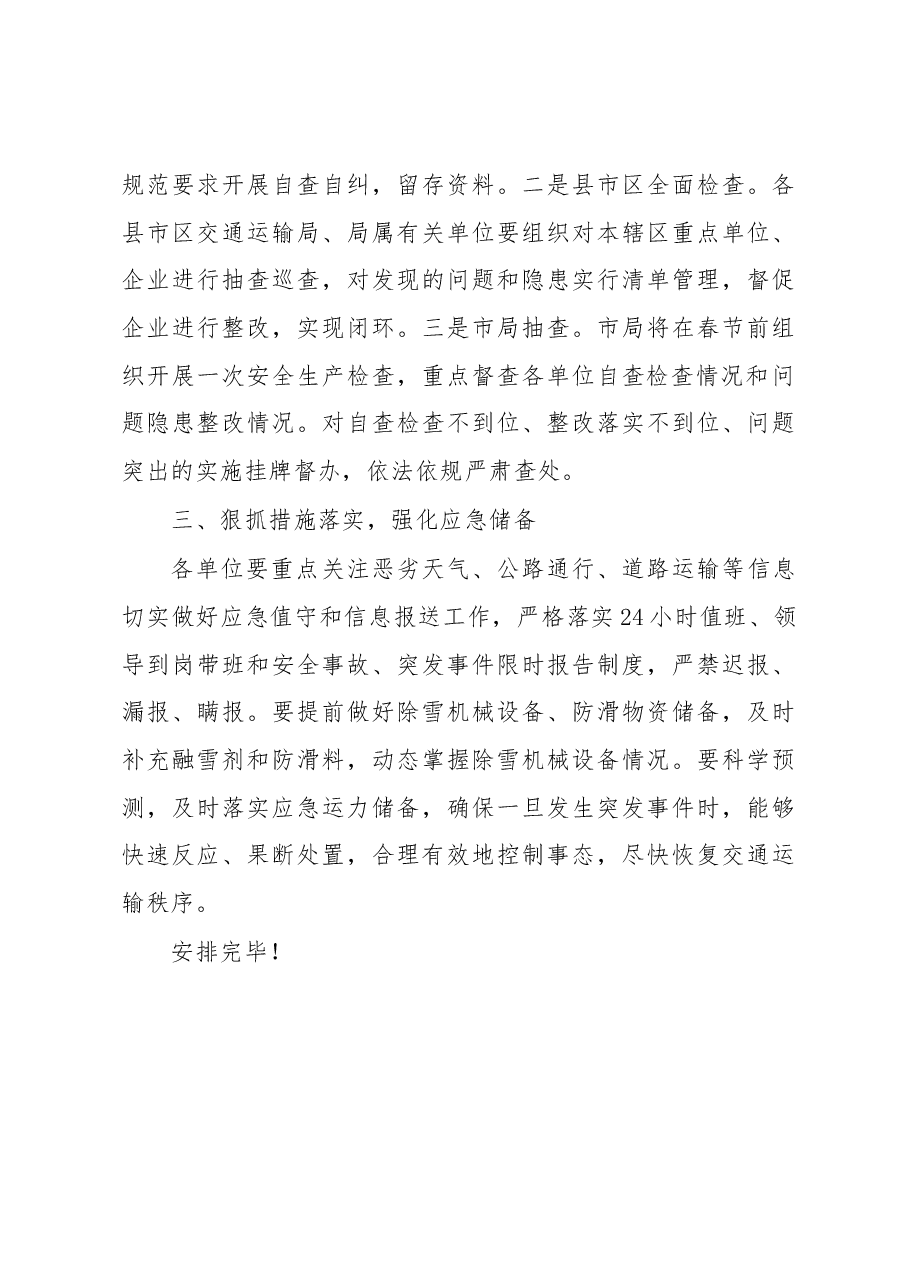 在交通运输行业安全生产工作安排的讲话.docx,第3页预览