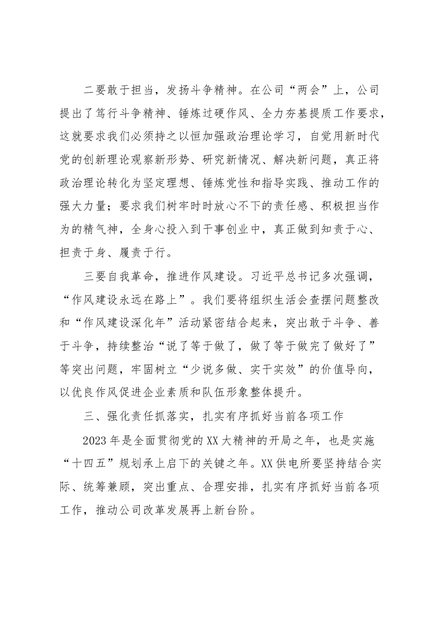 在基层单位2022年度组织生活会上的讲话提纲.docx，第4页预览