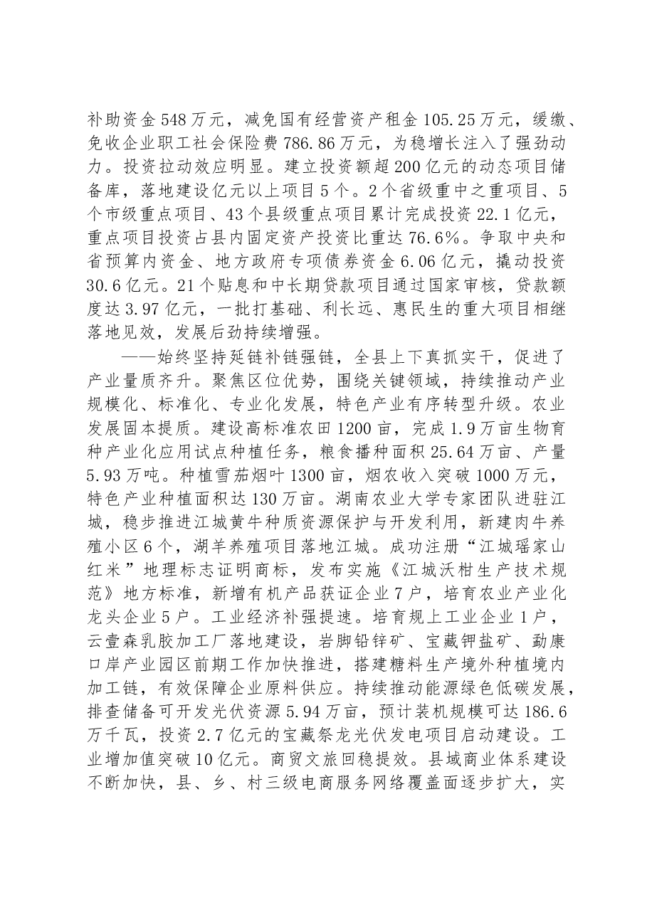 江城县2023年政府工作报告.docx,第2页预览
