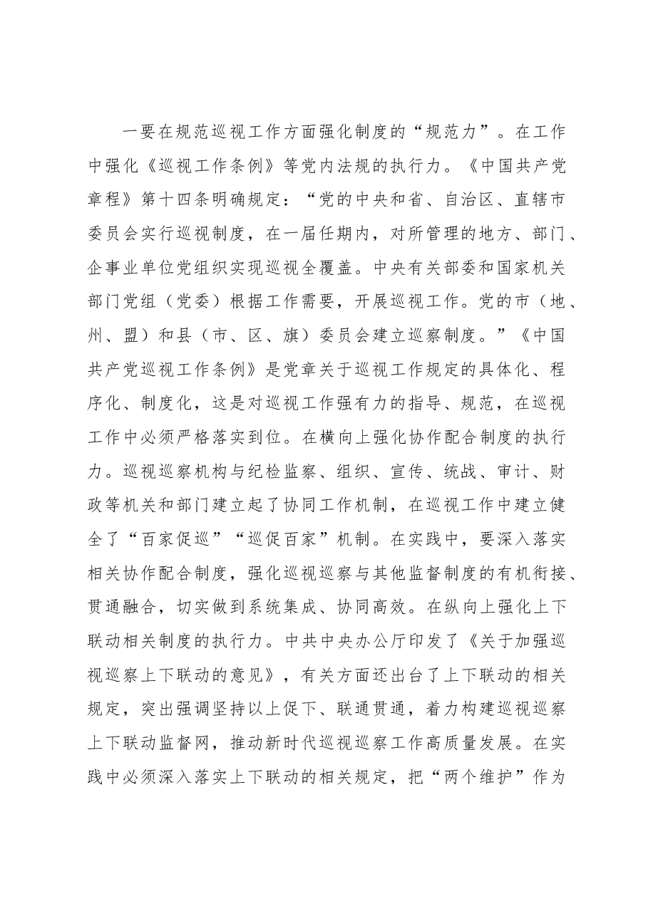 在全市巡察工作座谈会上的交流发言:锻造巡视监督利剑 全面提升制度执行质效.docx,第2页预览