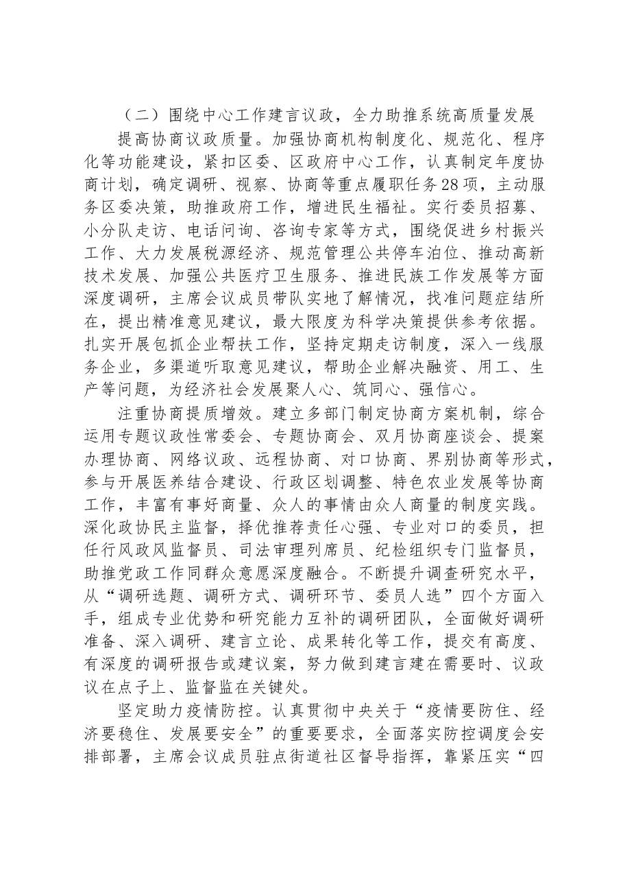 城关区委员会常务委员会工作报告.docx,第3页预览