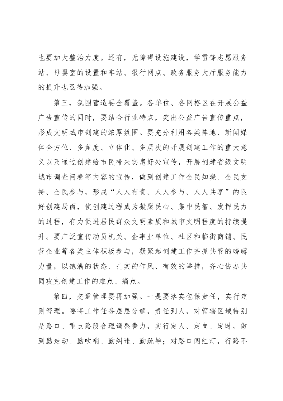 在县创建省级文明城市工作调度会上的讲话.docx,第4页预览
