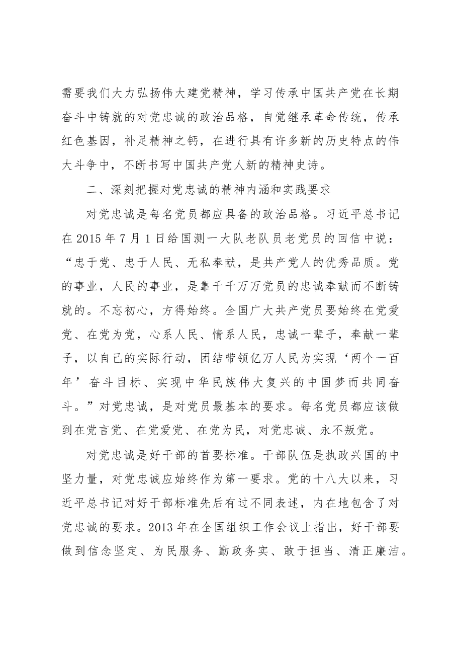 【中心组研讨发言】锻造对党忠诚的政治品格.docx,第3页预览