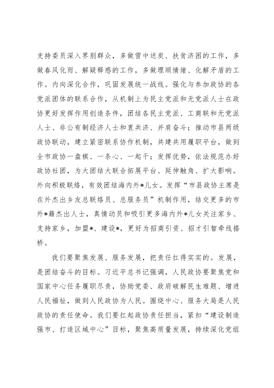 在市政协五届三次会议闭幕会上的讲话.docx,第4页预览
