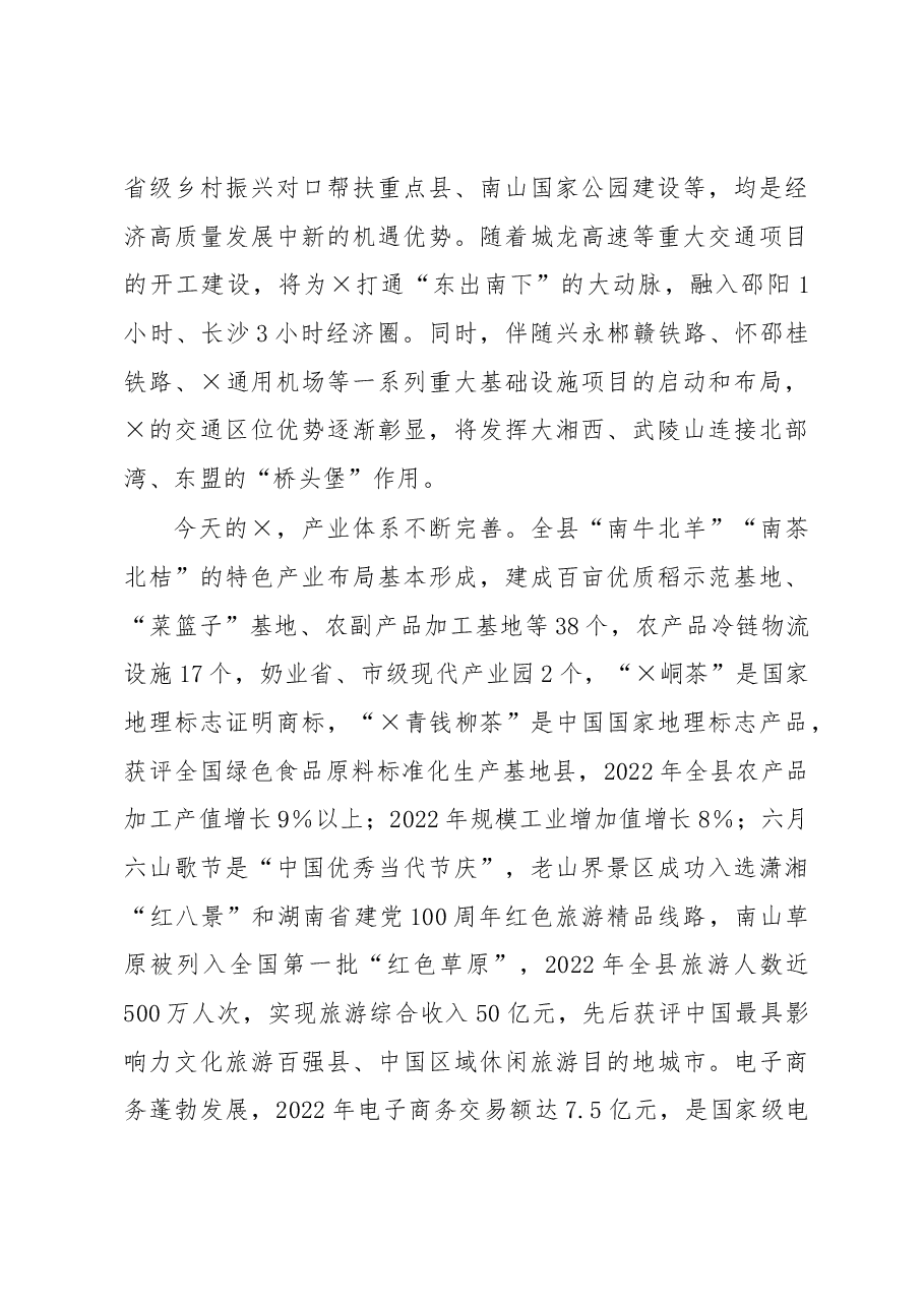 在县乡贤人才返乡创业新春茶话会上的讲话.docx,第4页预览