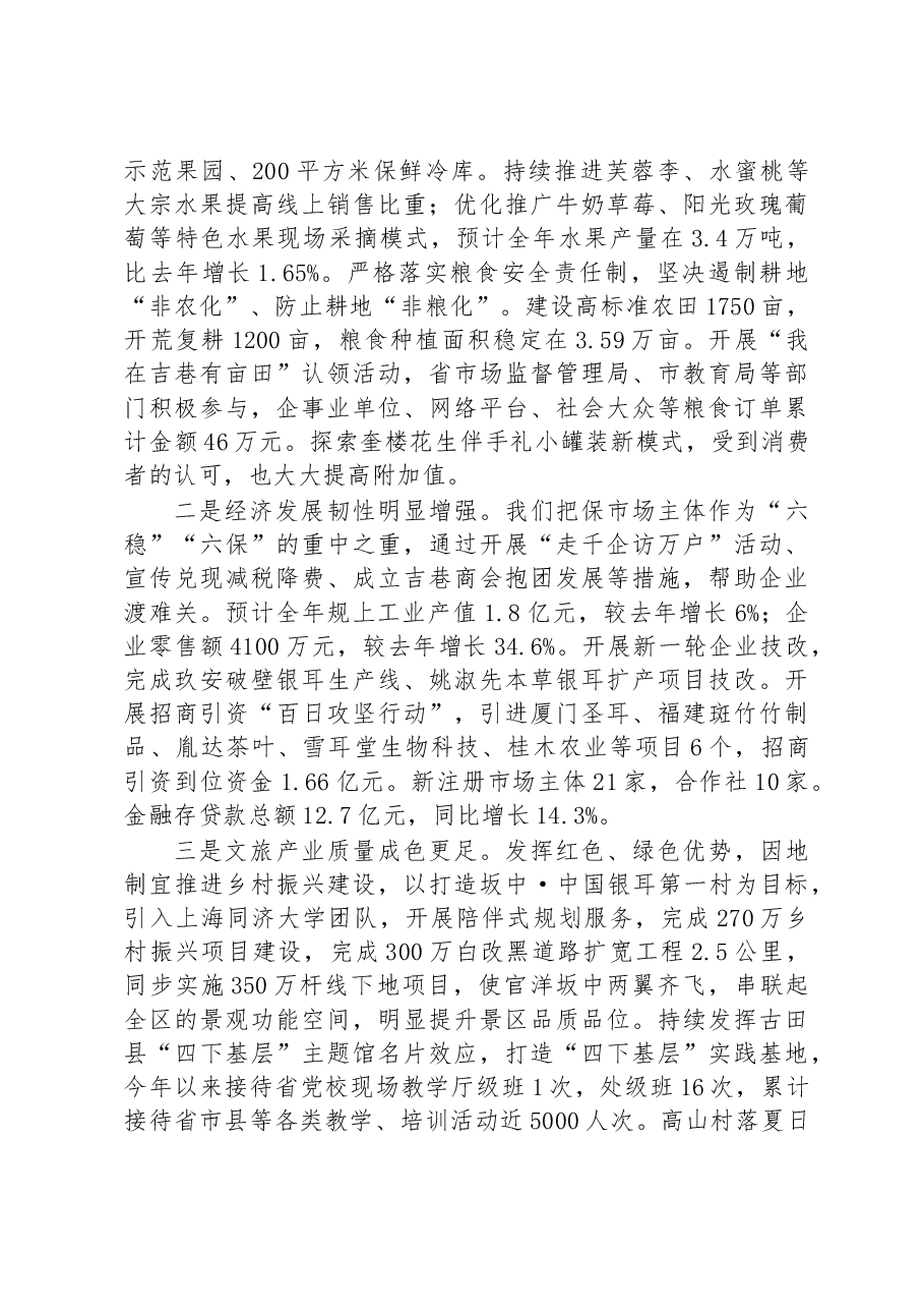 吉巷乡2023年政府工作报告.docx,第3页预览