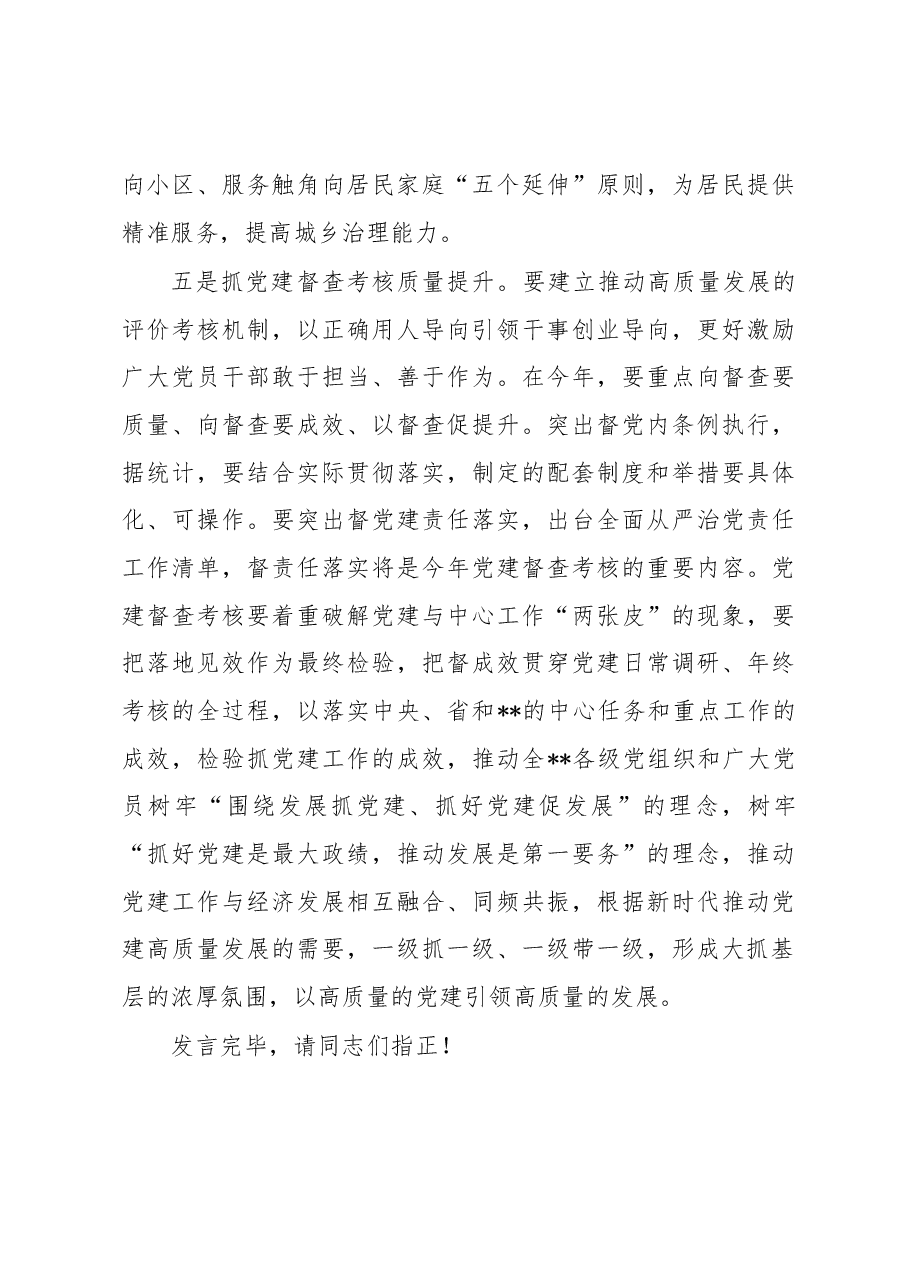 在全县组织工作2023年度务虚会上的个人发言.docx,第4页预览