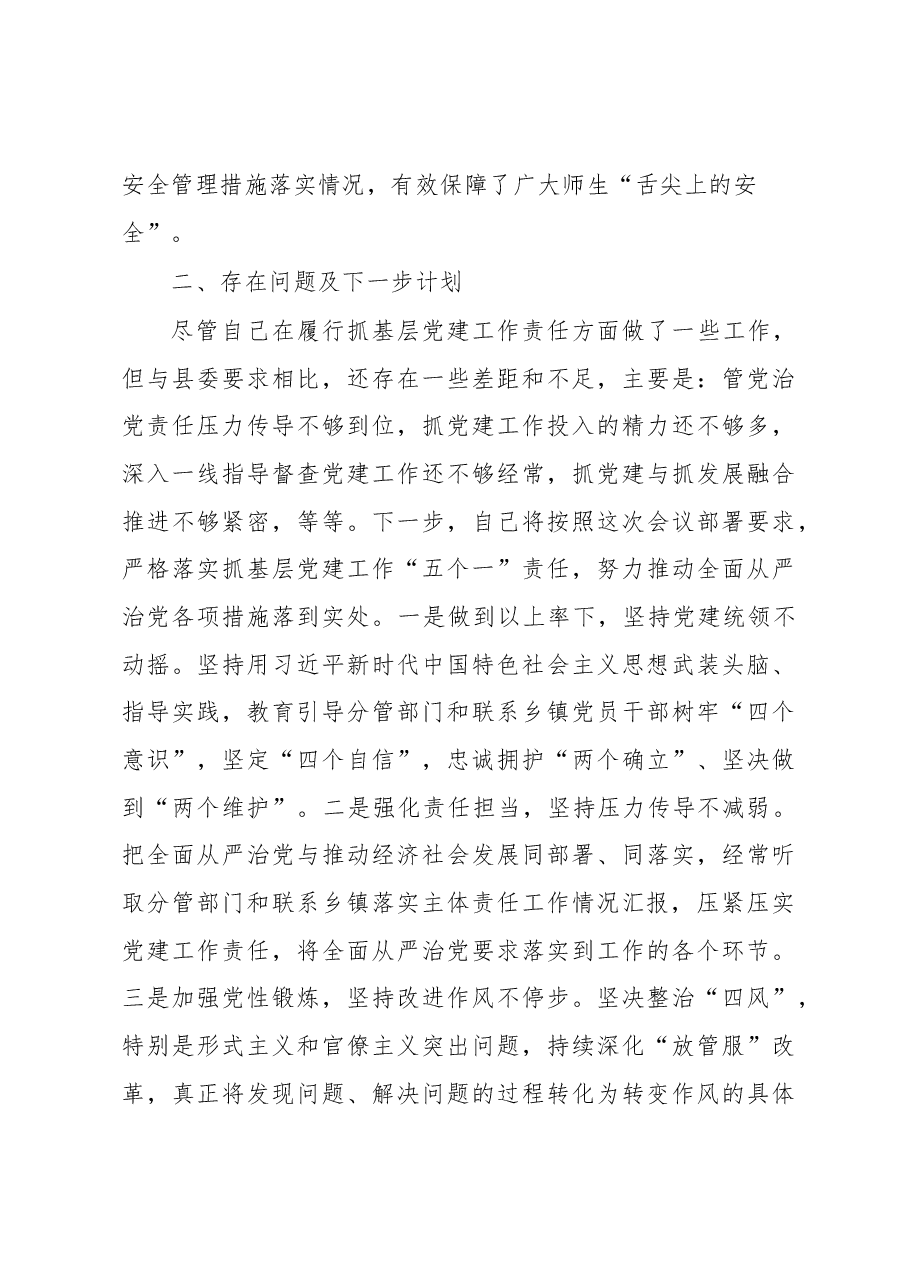 抓基层党建责任制落实情况汇报3.docx,第4页预览