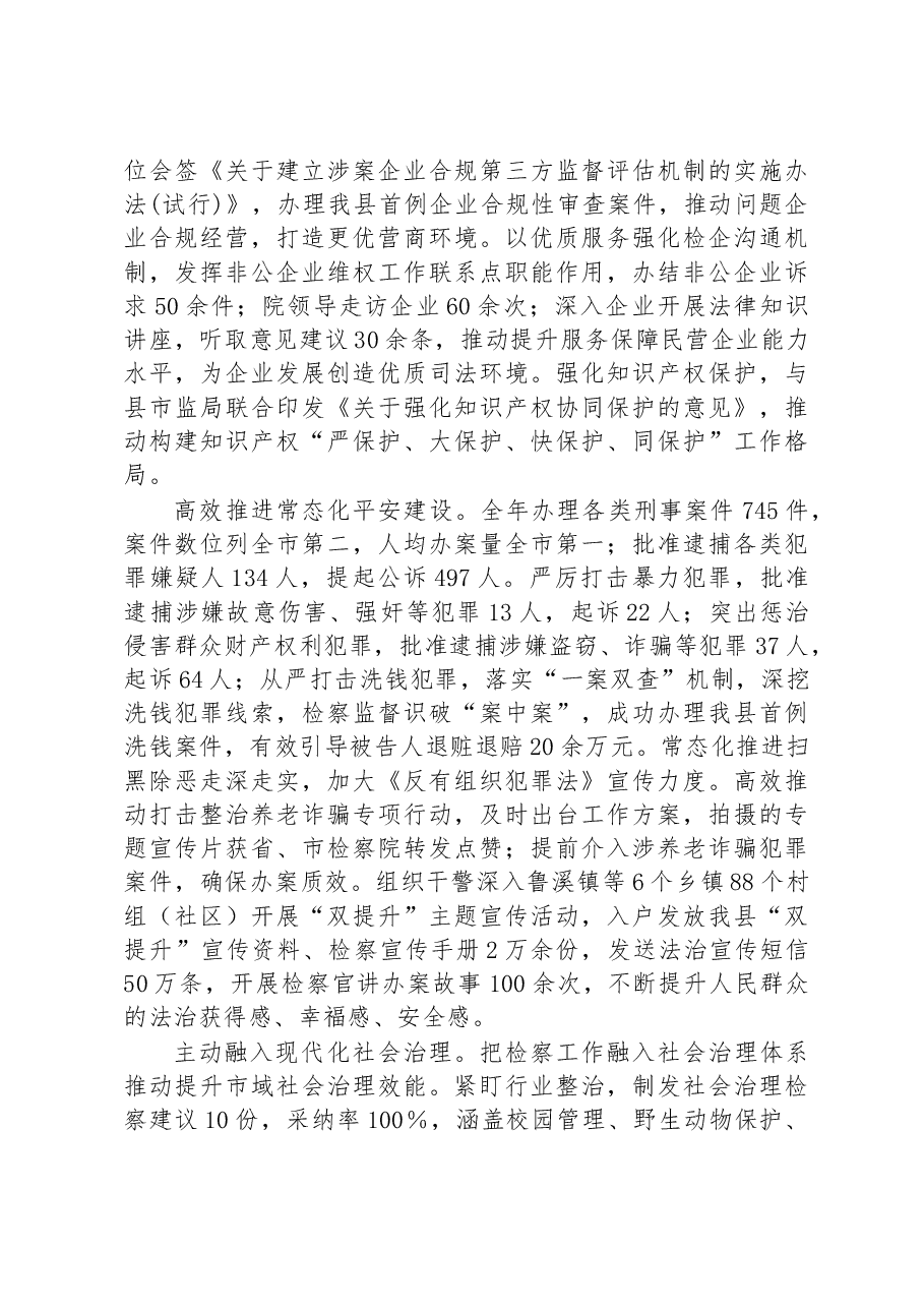 武宁县人民检察院工作报告.docx,第3页预览