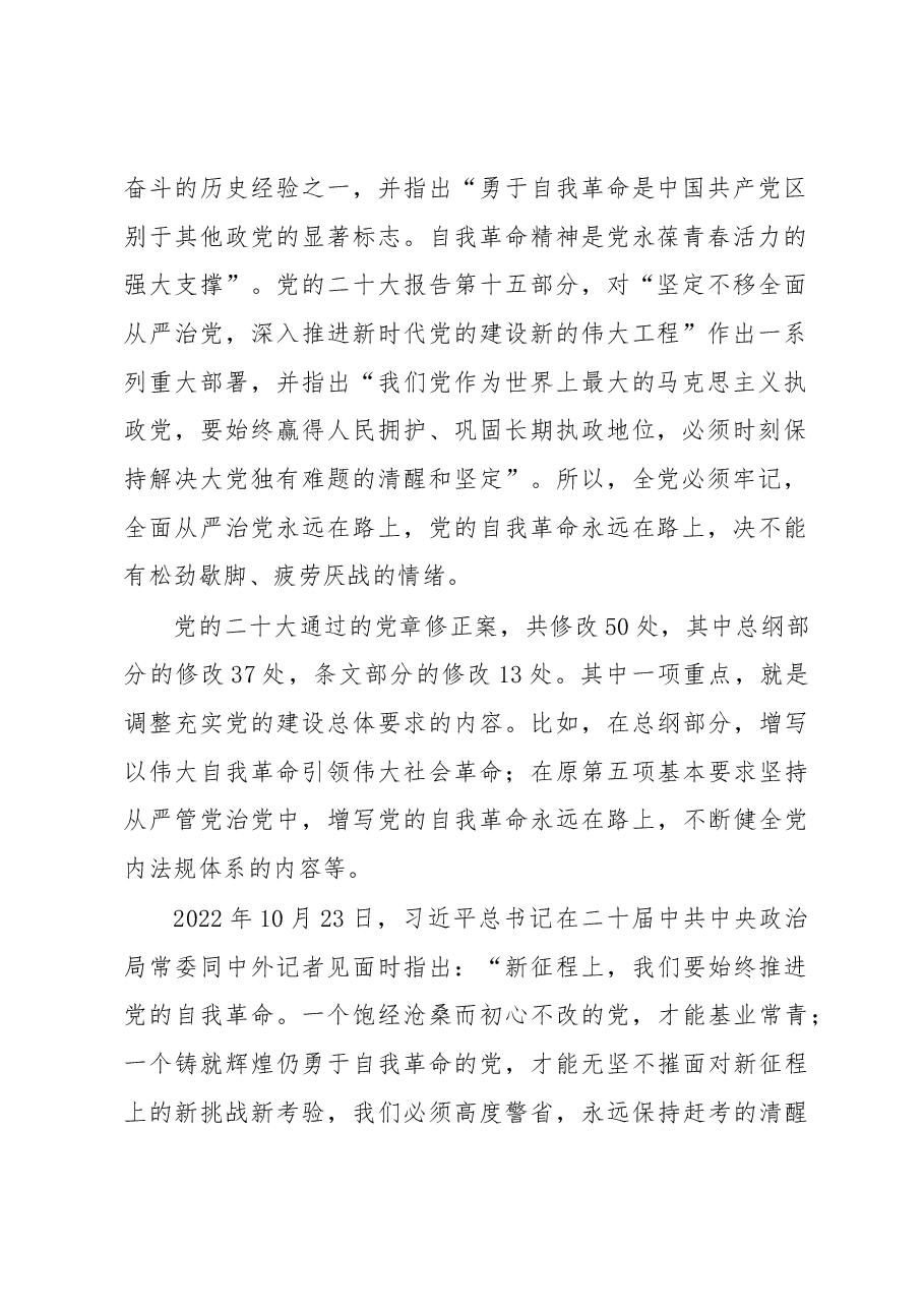 从严治党主题党课讲稿:新时代新征程全面从严治党的任务要求.docx,第2页预览